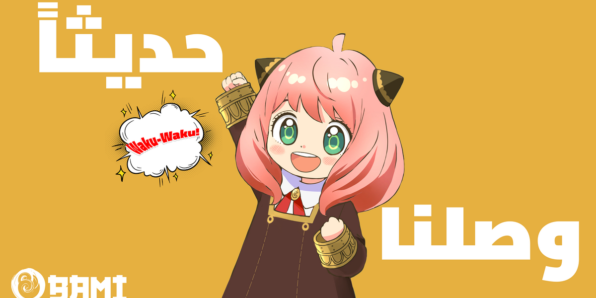 BAMI Anime | New arrival | Each month is new beginning — BAMI | بامي