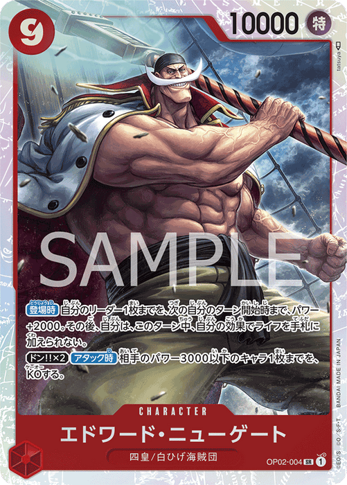 BAMI Anime | ONE PIECE PARAMOUNT WAR OP-02 BOOSTER BOX (JAPANESE)