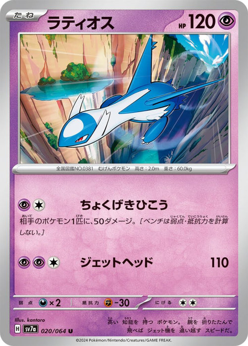 Pokémon card game Scalret & Violet: Paradise Dragona SV7A Booster Case japanese